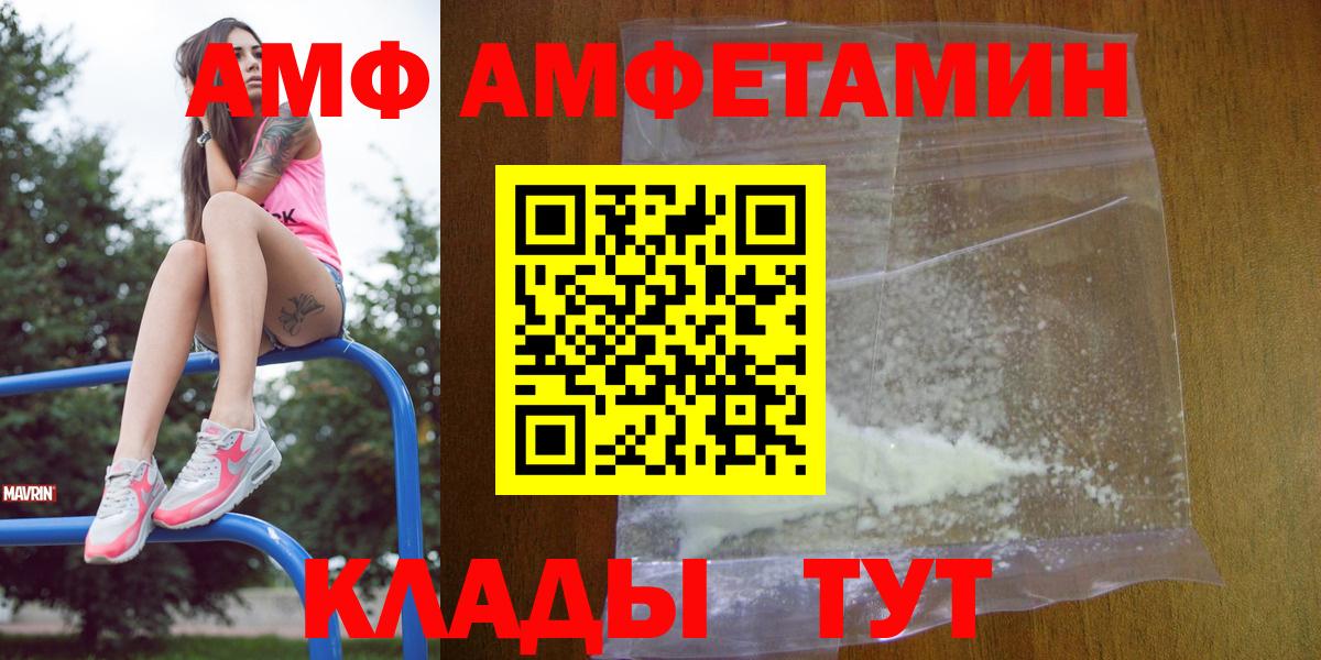 Amphetamine  АМФ Розовый  Амфетамин  Вход с VPN  Пятигорск 