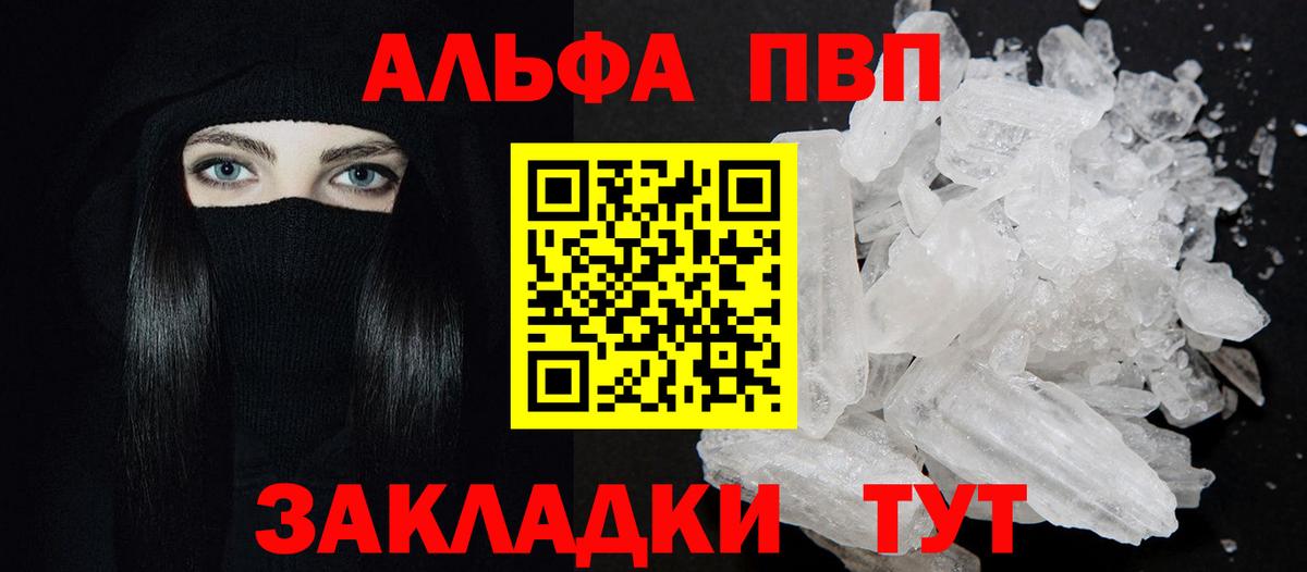 Пятигорск  A PVP Crystall  Alpha PVP СК  APVP Соль  Вход с VPN 