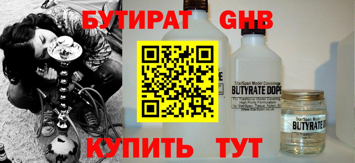 Бутират BDO 33% Пятигорск