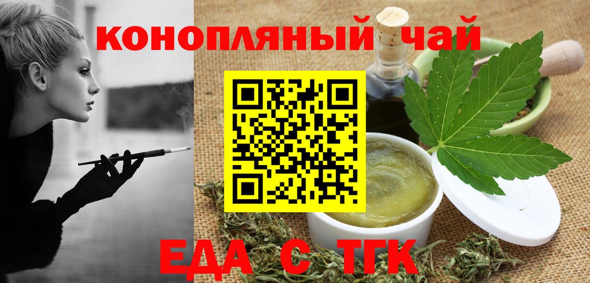 Пятигорск  Печенье с ТГК конопля  Вход с VPN 