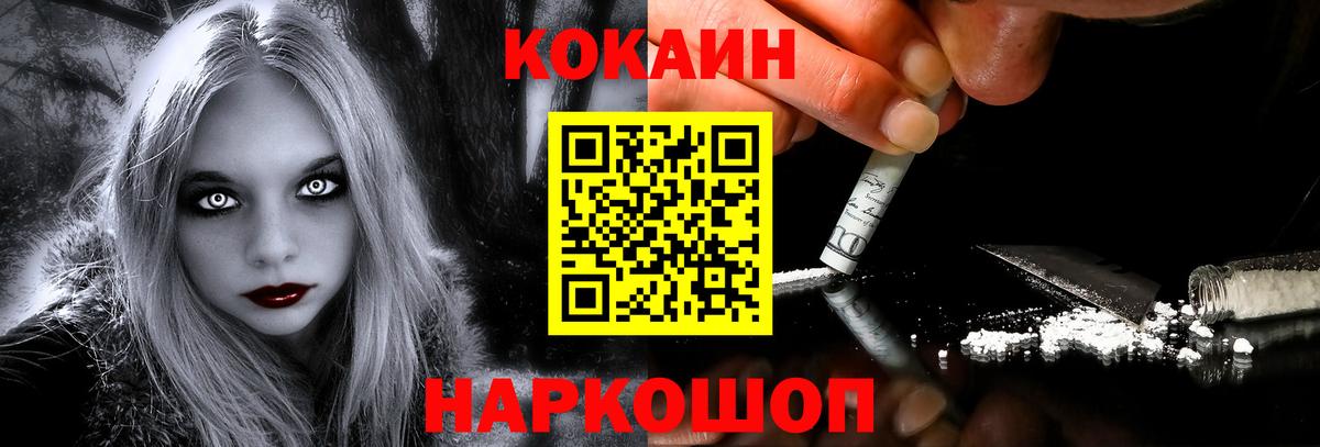 Cocaine VHQ  Вход с VPN  Пятигорск  КОКАИН Columbia 