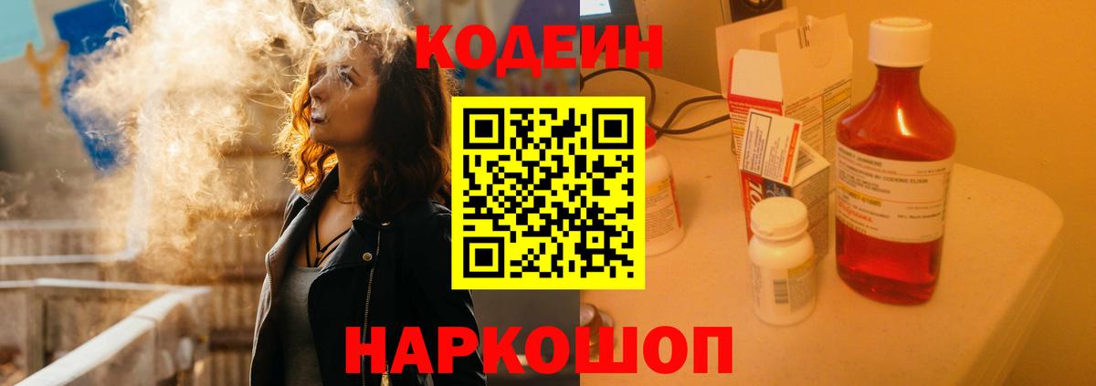 Кодеиновый сироп Lean напиток Lean (лин) Пятигорск
