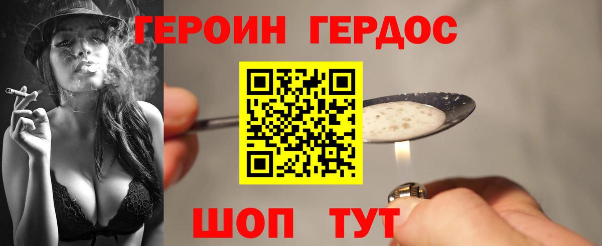 Героин VHQ  Вход с VPN  Пятигорск 