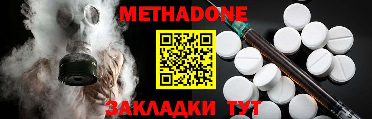 ссылка на мегу   МЕТАДОН methadone  даркнет состав  Вход с VPN  Метадон белоснежный  Пятигорск 