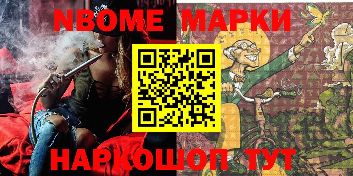 Марки 25I-NBOMe 1500мкг Пятигорск