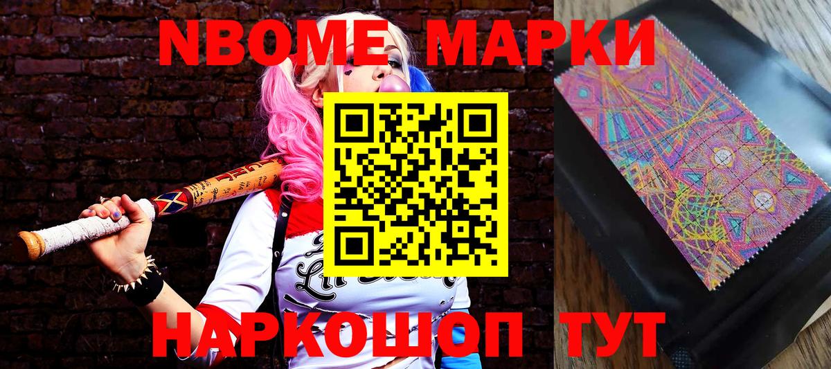 Пятигорск  Марки 25I-NBOMe 1,5мг  Марки 25I-NBOMe 1,5мг  Марки NBOMe  Вход с VPN 