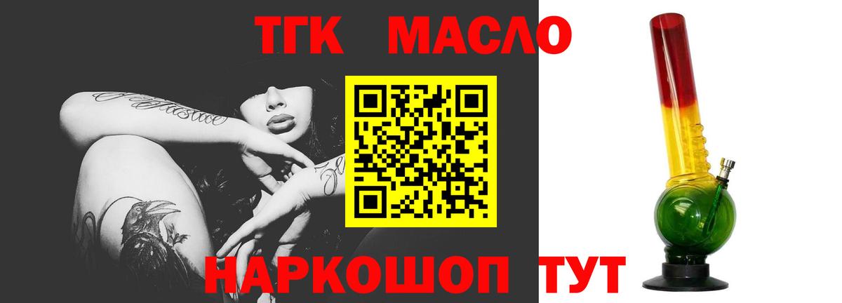 ТГК гашишное масло Пятигорск